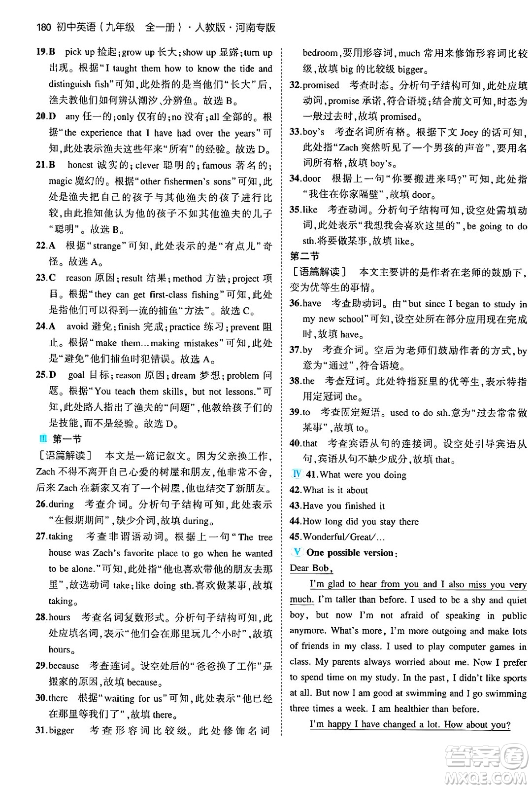 首都師范大學(xué)出版社2025年秋初中同步5年中考3年模擬九年級(jí)英語(yǔ)全一冊(cè)人教版河南專版答案