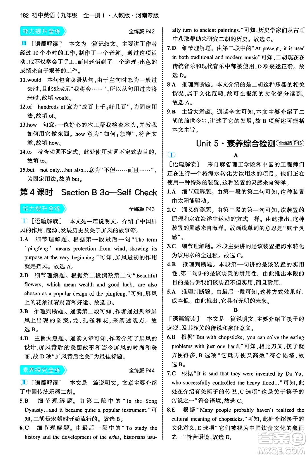首都師范大學(xué)出版社2025年秋初中同步5年中考3年模擬九年級(jí)英語(yǔ)全一冊(cè)人教版河南專版答案