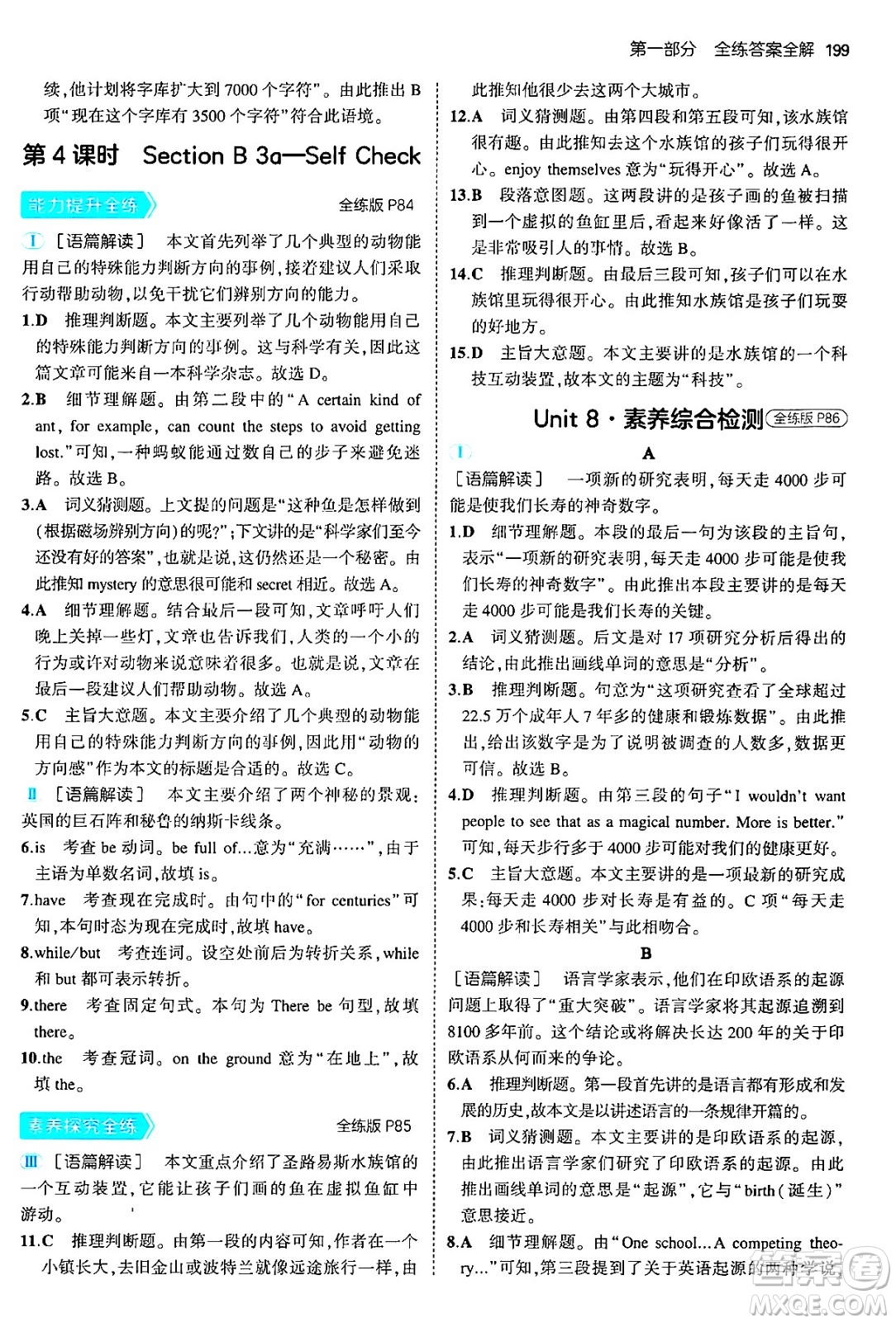 首都師范大學(xué)出版社2025年秋初中同步5年中考3年模擬九年級(jí)英語(yǔ)全一冊(cè)人教版河南專版答案