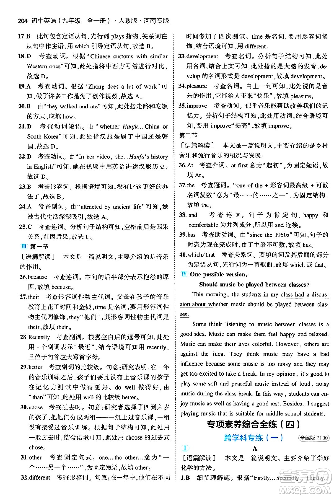 首都師范大學(xué)出版社2025年秋初中同步5年中考3年模擬九年級(jí)英語(yǔ)全一冊(cè)人教版河南專版答案
