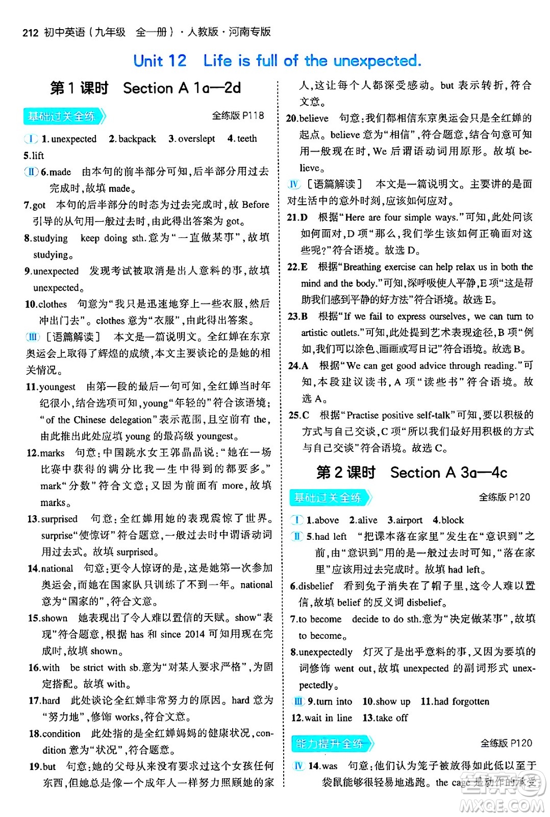 首都師范大學(xué)出版社2025年秋初中同步5年中考3年模擬九年級(jí)英語(yǔ)全一冊(cè)人教版河南專版答案
