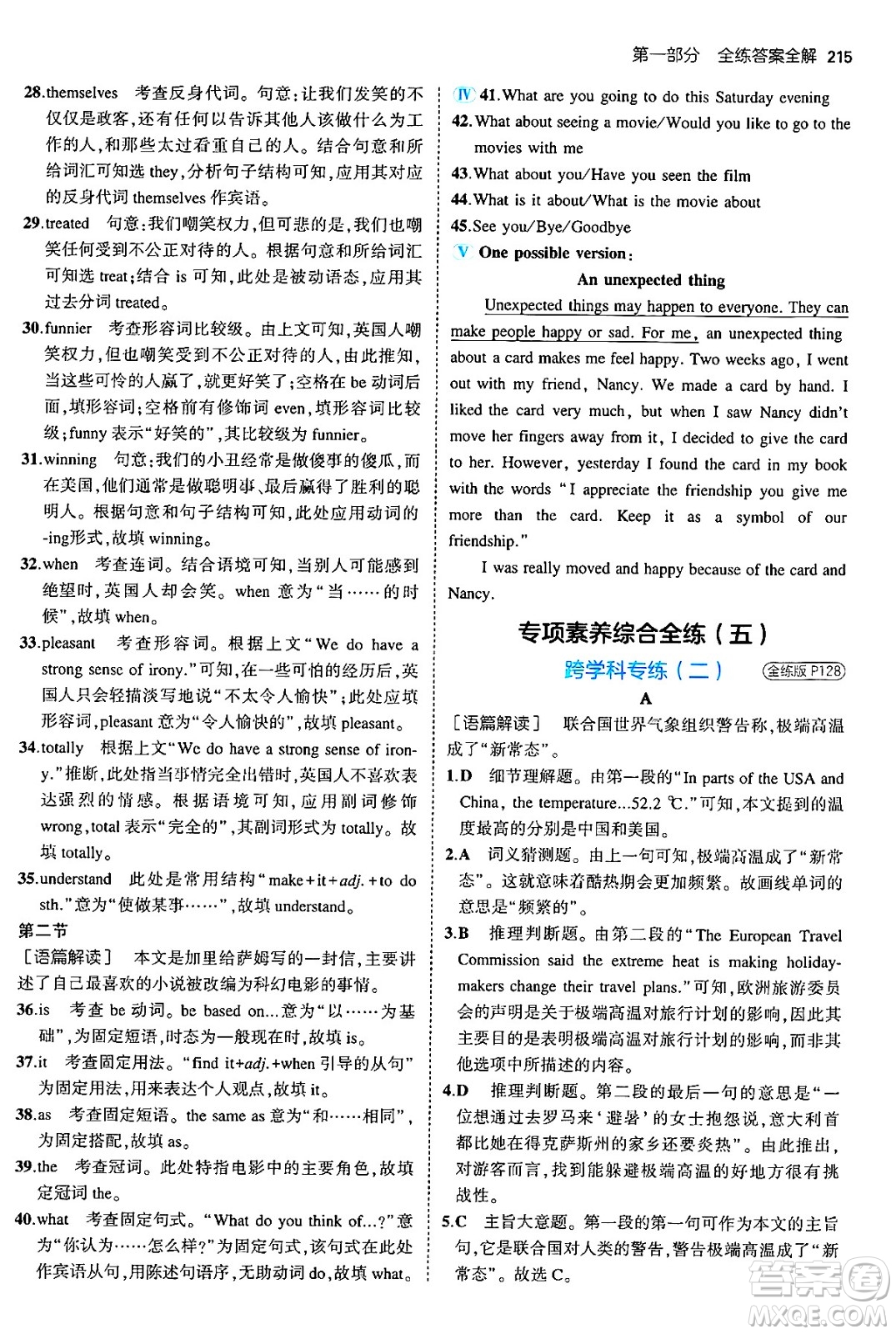 首都師范大學(xué)出版社2025年秋初中同步5年中考3年模擬九年級(jí)英語(yǔ)全一冊(cè)人教版河南專版答案