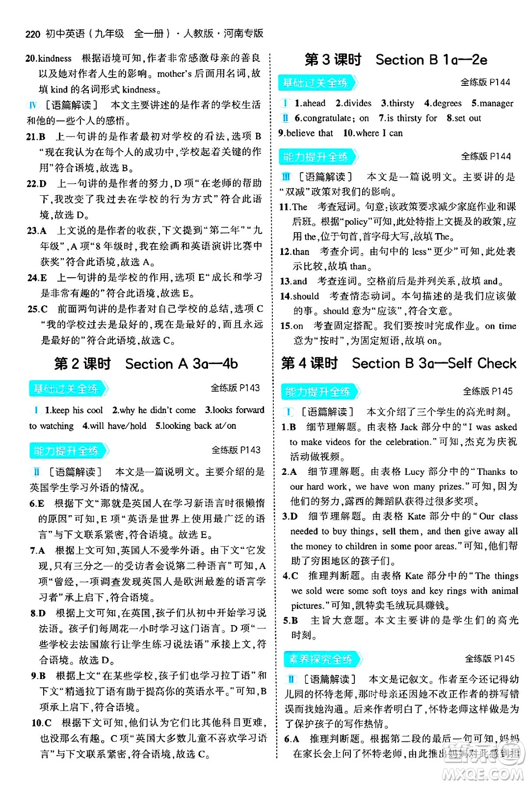 首都師范大學(xué)出版社2025年秋初中同步5年中考3年模擬九年級(jí)英語(yǔ)全一冊(cè)人教版河南專版答案