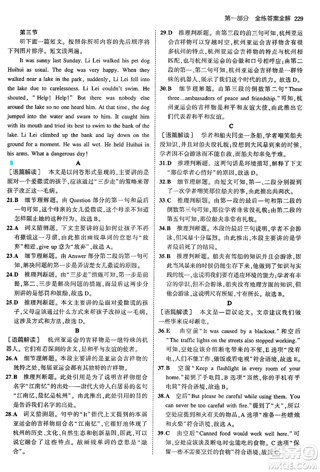 首都師范大學(xué)出版社2025年秋初中同步5年中考3年模擬九年級(jí)英語(yǔ)全一冊(cè)人教版河南專版答案