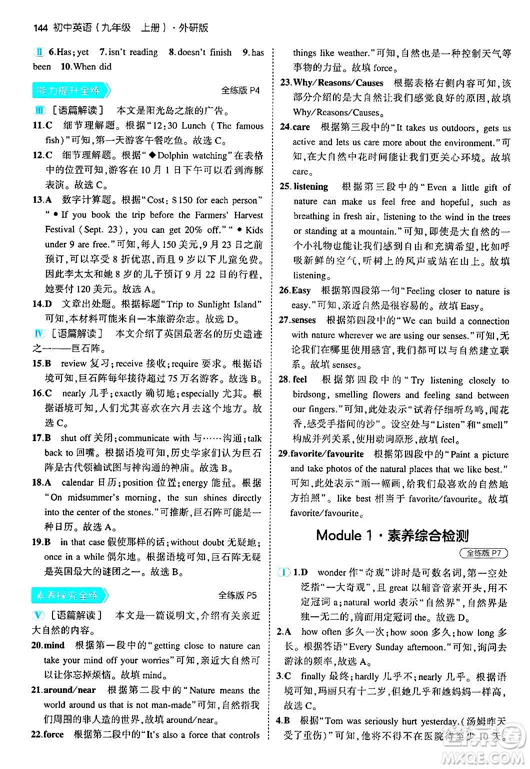 首都師范大學(xué)出版社2024年秋初中同步5年中考3年模擬九年級(jí)英語(yǔ)上冊(cè)外研版答案