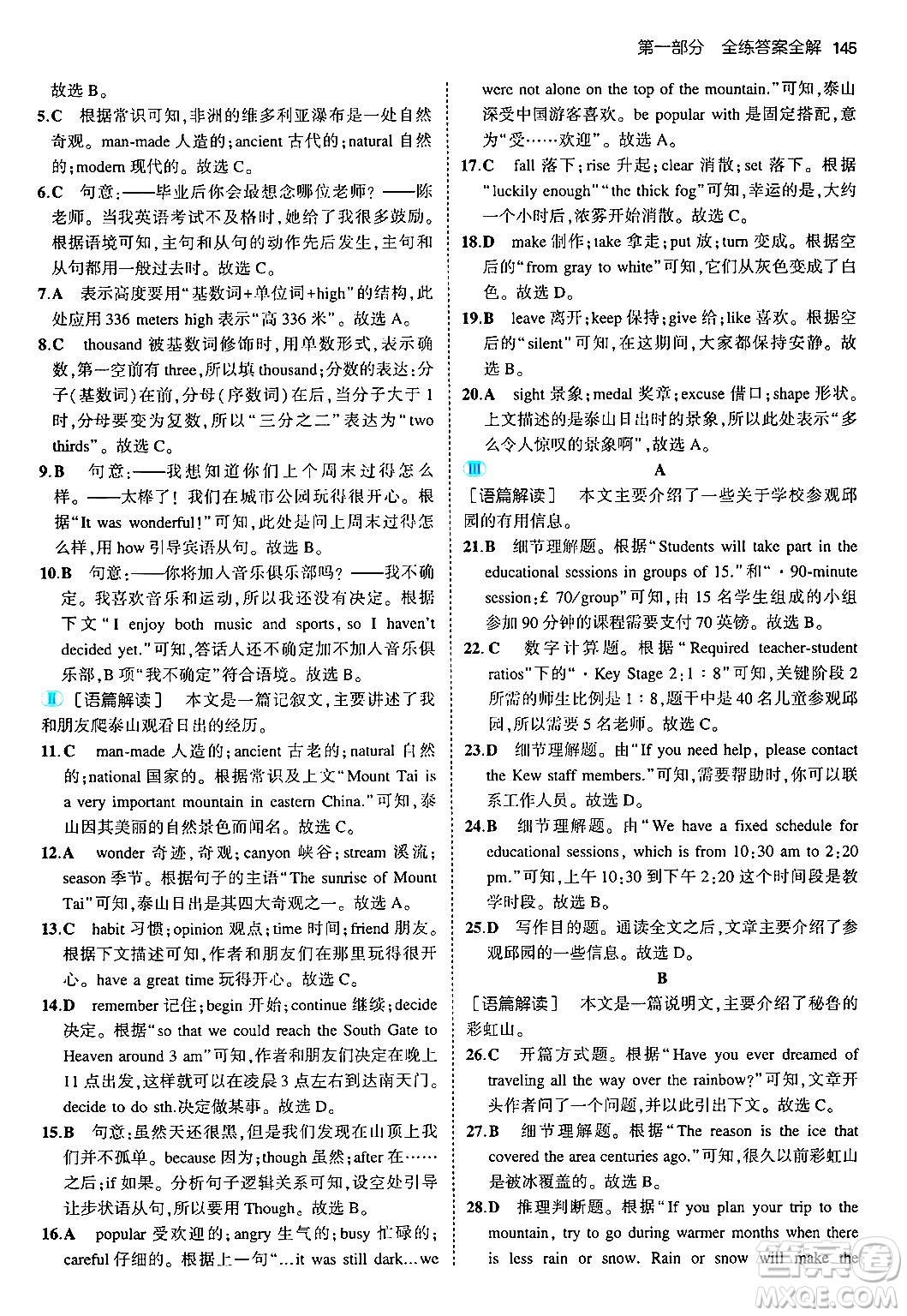 首都師范大學(xué)出版社2024年秋初中同步5年中考3年模擬九年級(jí)英語(yǔ)上冊(cè)外研版答案