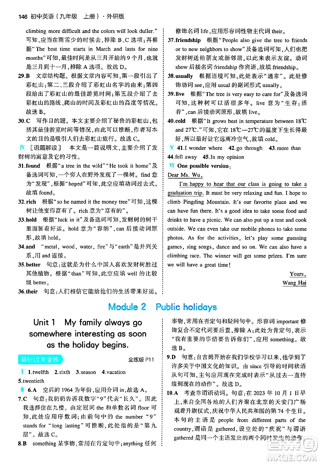 首都師范大學(xué)出版社2024年秋初中同步5年中考3年模擬九年級(jí)英語(yǔ)上冊(cè)外研版答案