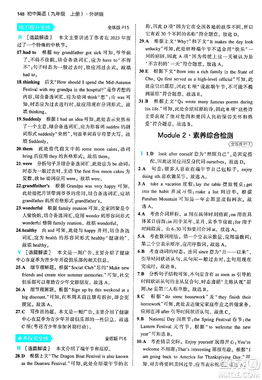 首都師范大學(xué)出版社2024年秋初中同步5年中考3年模擬九年級(jí)英語(yǔ)上冊(cè)外研版答案