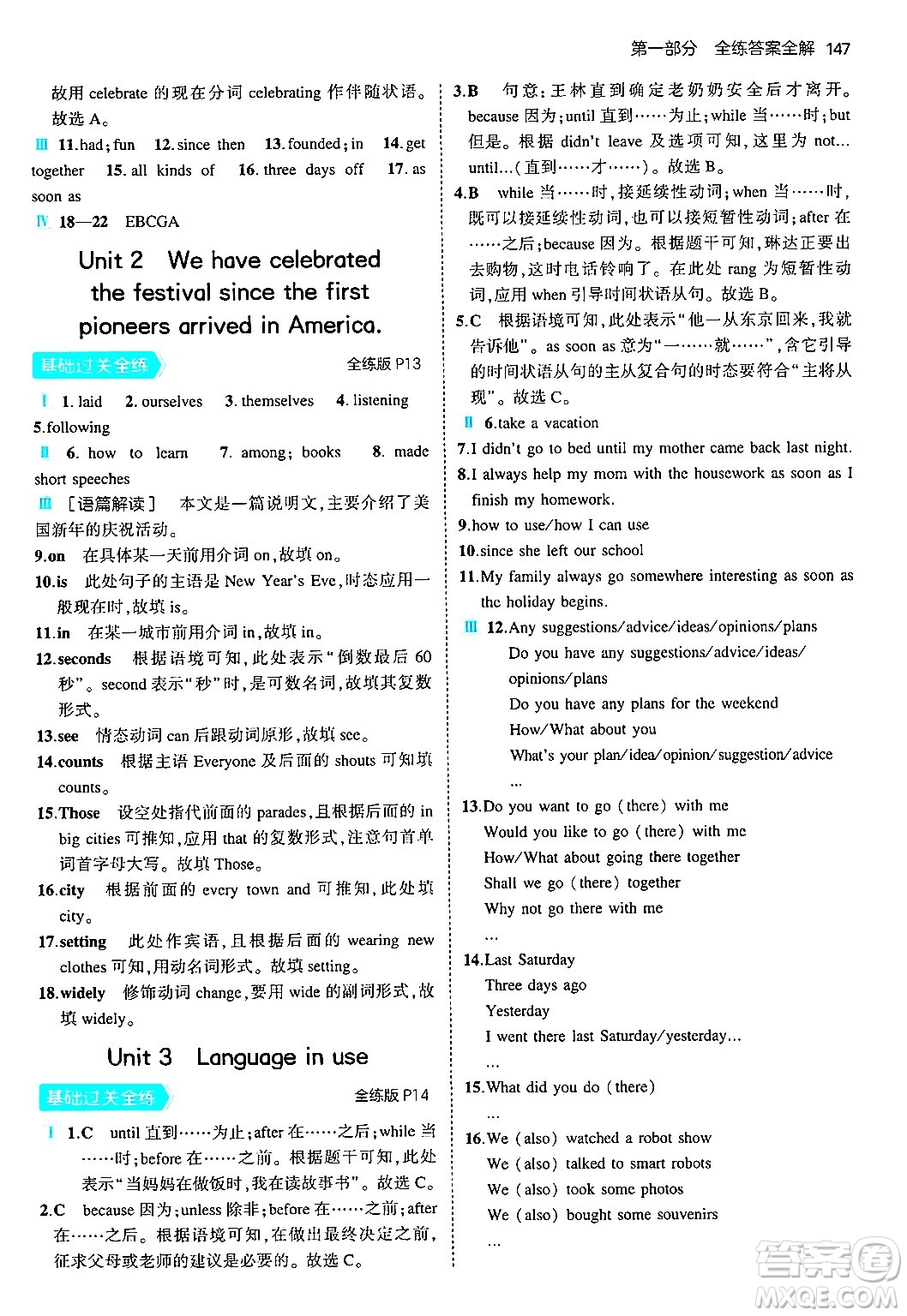 首都師范大學(xué)出版社2024年秋初中同步5年中考3年模擬九年級(jí)英語(yǔ)上冊(cè)外研版答案