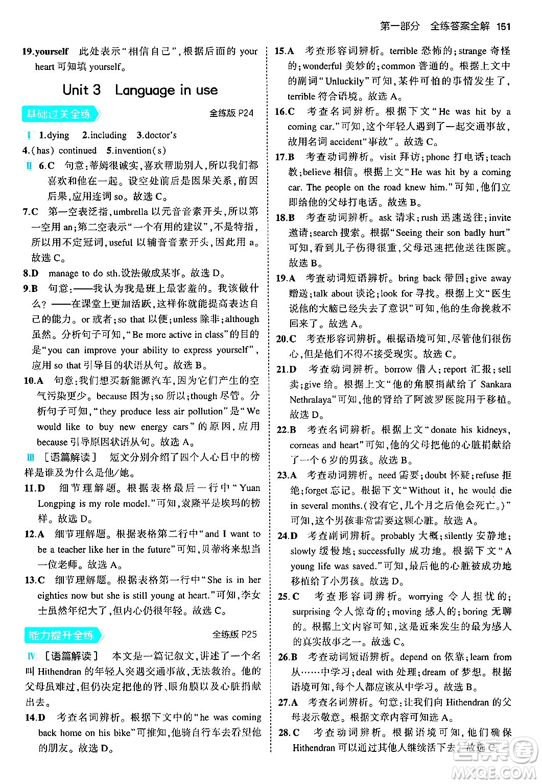 首都師范大學(xué)出版社2024年秋初中同步5年中考3年模擬九年級(jí)英語(yǔ)上冊(cè)外研版答案