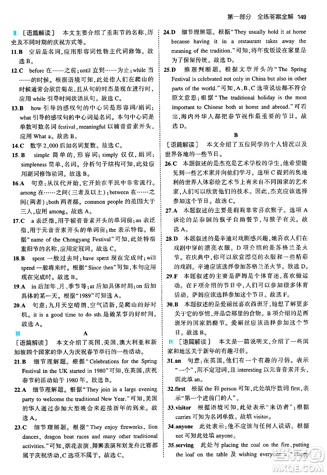 首都師范大學(xué)出版社2024年秋初中同步5年中考3年模擬九年級(jí)英語(yǔ)上冊(cè)外研版答案