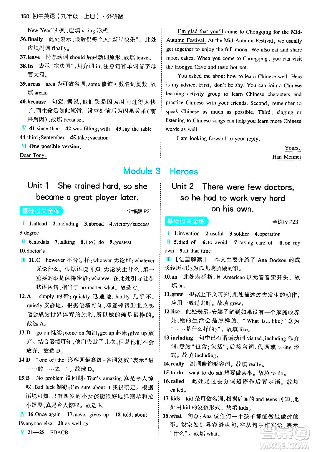 首都師范大學(xué)出版社2024年秋初中同步5年中考3年模擬九年級(jí)英語(yǔ)上冊(cè)外研版答案