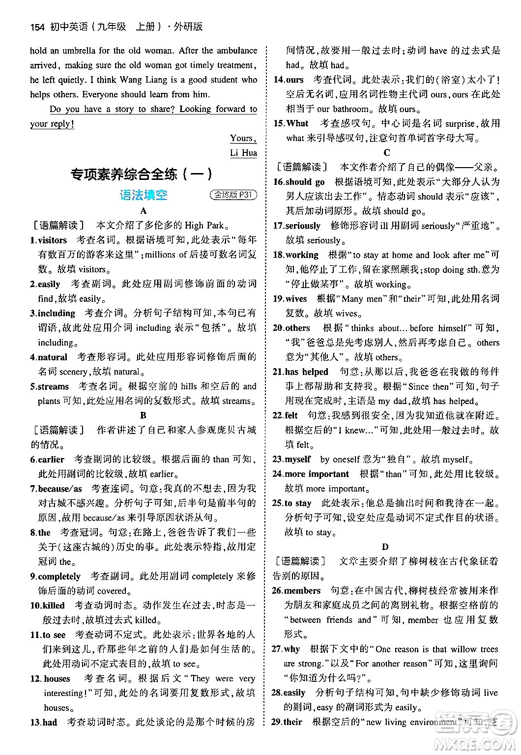首都師范大學(xué)出版社2024年秋初中同步5年中考3年模擬九年級(jí)英語(yǔ)上冊(cè)外研版答案