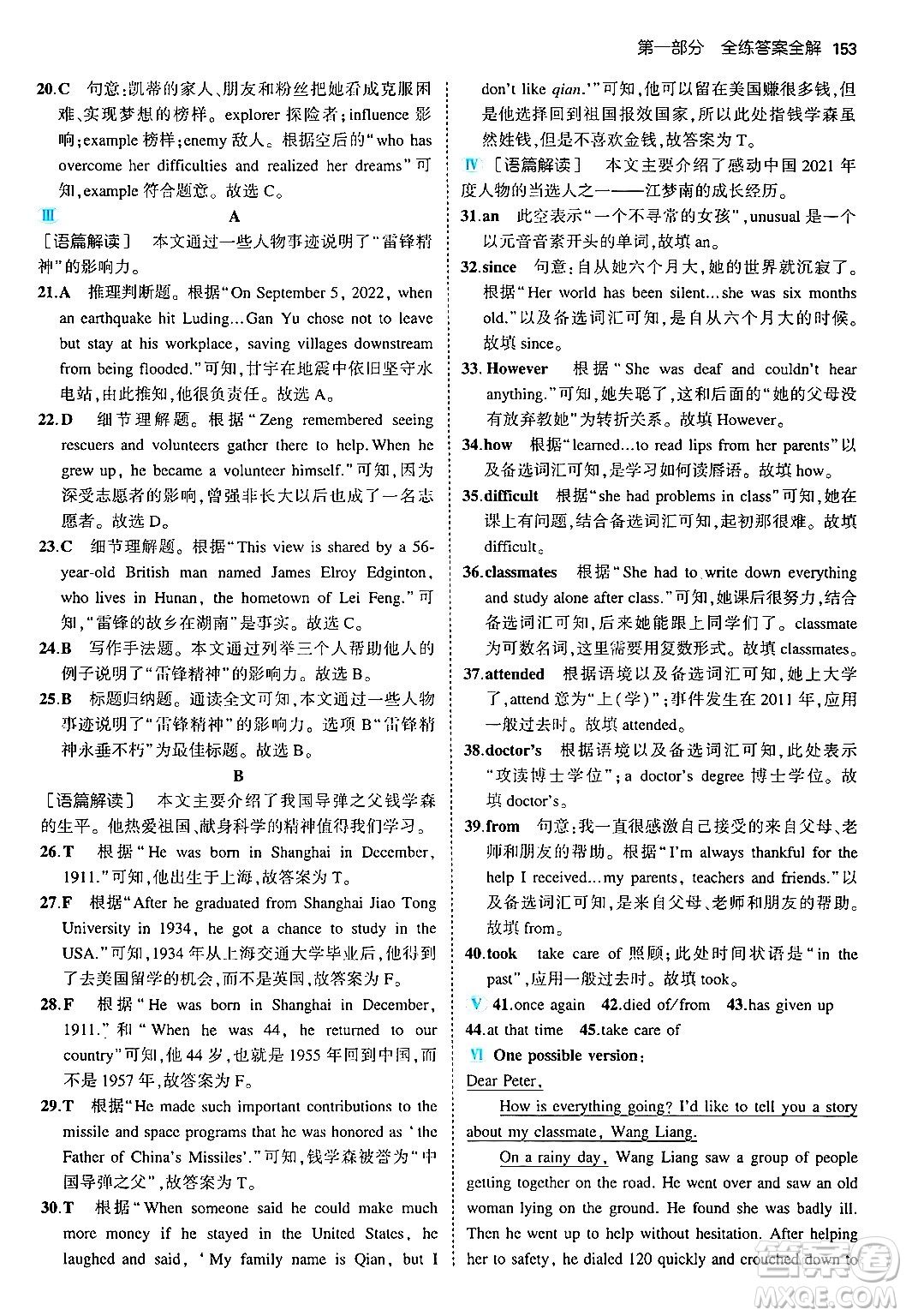首都師范大學(xué)出版社2024年秋初中同步5年中考3年模擬九年級(jí)英語(yǔ)上冊(cè)外研版答案