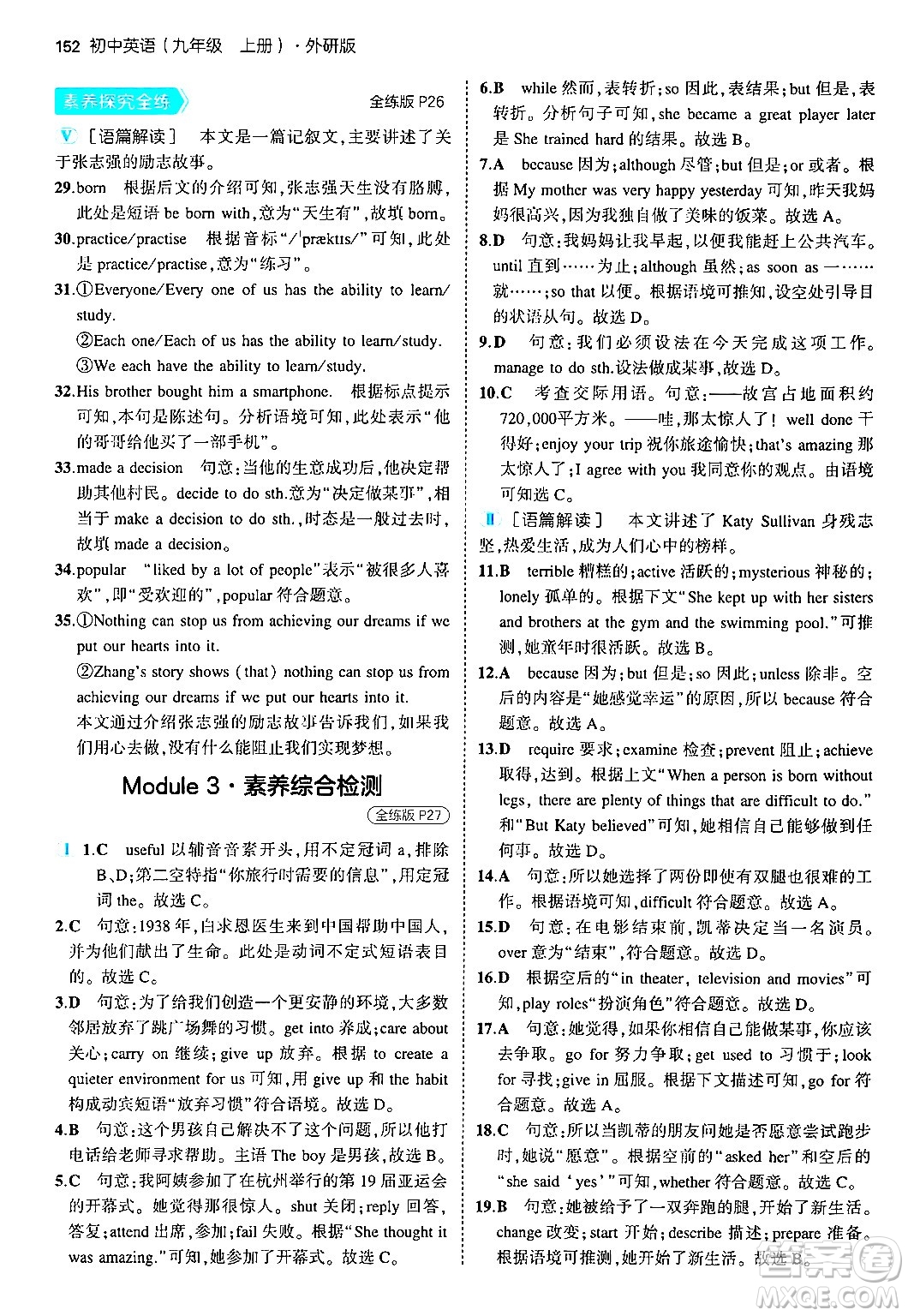 首都師范大學(xué)出版社2024年秋初中同步5年中考3年模擬九年級(jí)英語(yǔ)上冊(cè)外研版答案