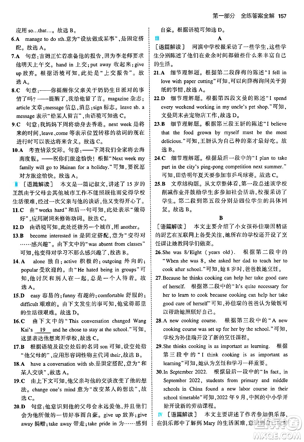 首都師范大學(xué)出版社2024年秋初中同步5年中考3年模擬九年級(jí)英語(yǔ)上冊(cè)外研版答案
