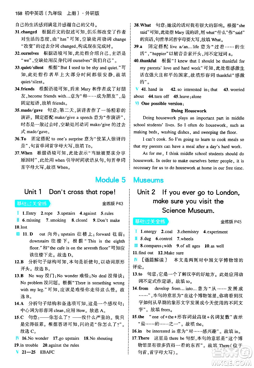 首都師范大學(xué)出版社2024年秋初中同步5年中考3年模擬九年級(jí)英語(yǔ)上冊(cè)外研版答案
