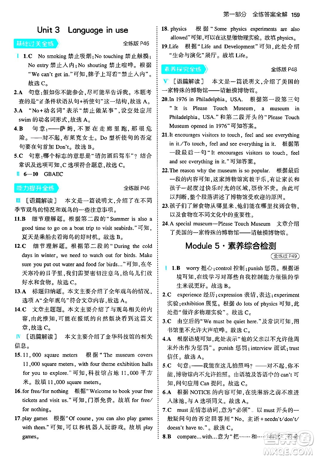 首都師范大學(xué)出版社2024年秋初中同步5年中考3年模擬九年級(jí)英語(yǔ)上冊(cè)外研版答案