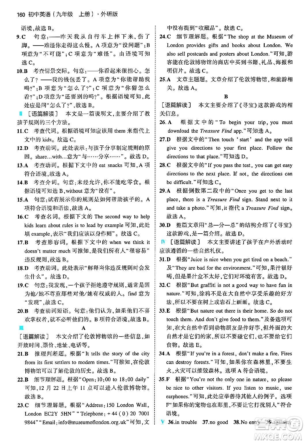 首都師范大學(xué)出版社2024年秋初中同步5年中考3年模擬九年級(jí)英語(yǔ)上冊(cè)外研版答案