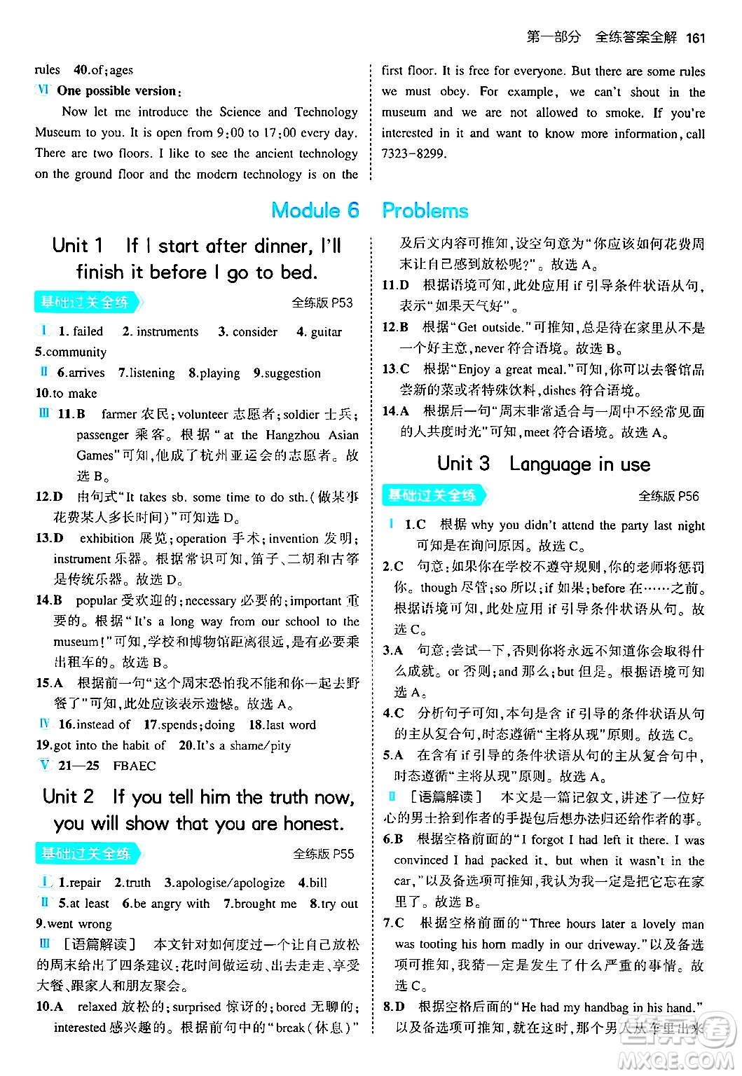 首都師范大學(xué)出版社2024年秋初中同步5年中考3年模擬九年級(jí)英語(yǔ)上冊(cè)外研版答案