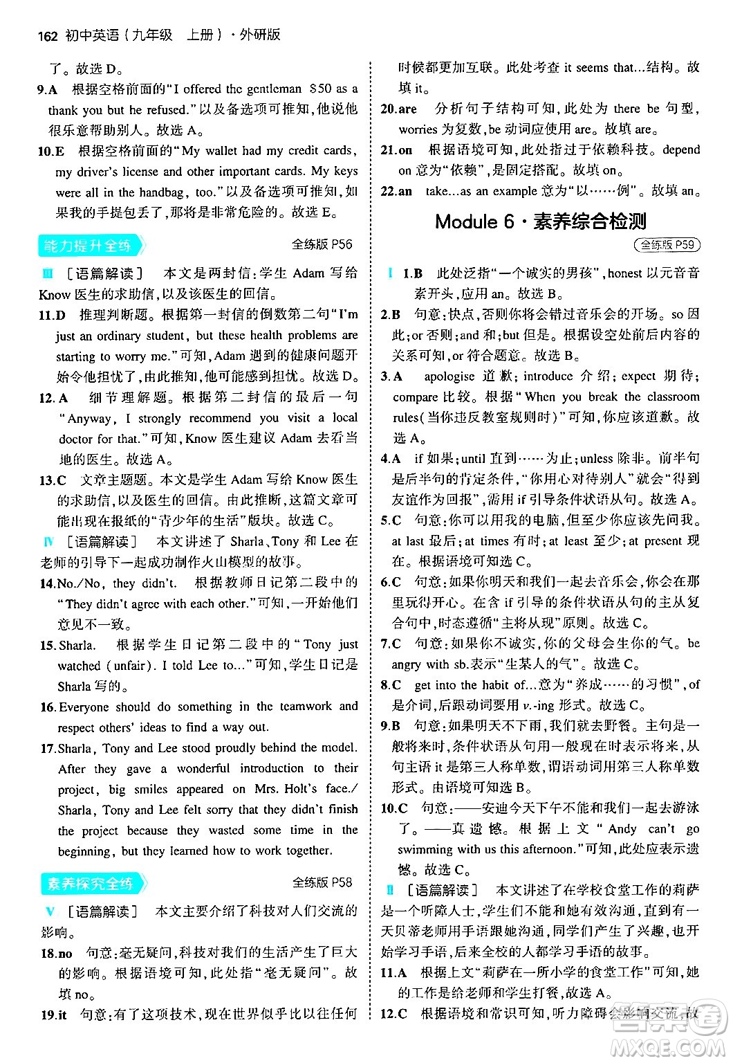 首都師范大學(xué)出版社2024年秋初中同步5年中考3年模擬九年級(jí)英語(yǔ)上冊(cè)外研版答案