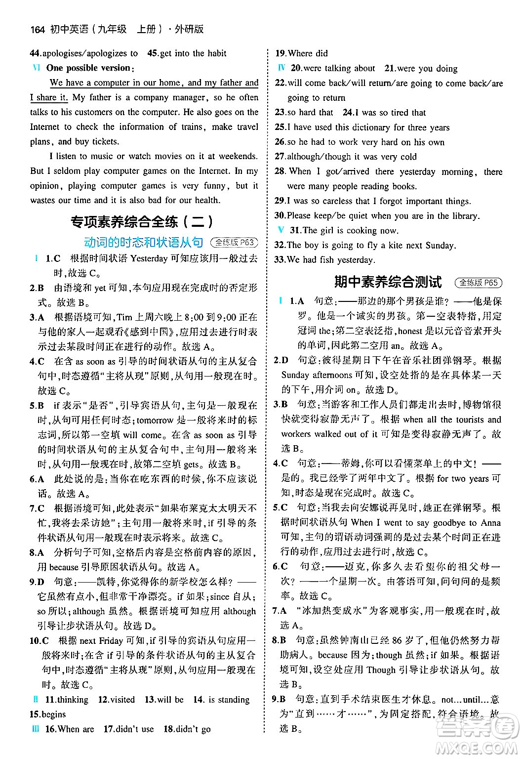 首都師范大學(xué)出版社2024年秋初中同步5年中考3年模擬九年級(jí)英語(yǔ)上冊(cè)外研版答案