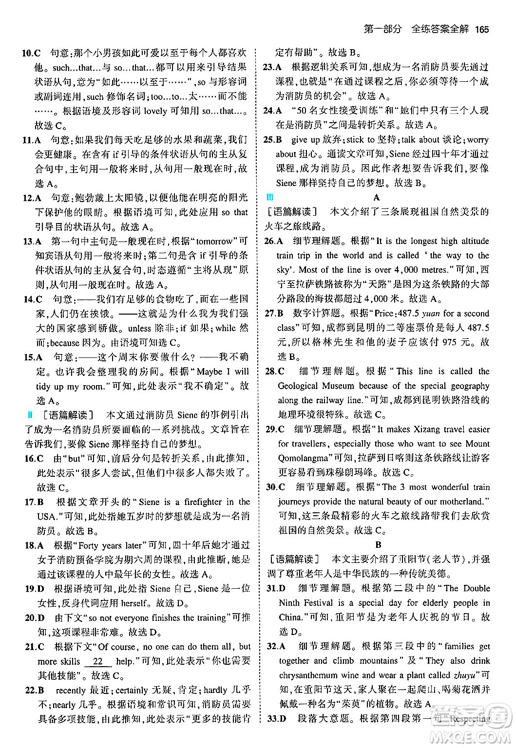 首都師范大學(xué)出版社2024年秋初中同步5年中考3年模擬九年級(jí)英語(yǔ)上冊(cè)外研版答案