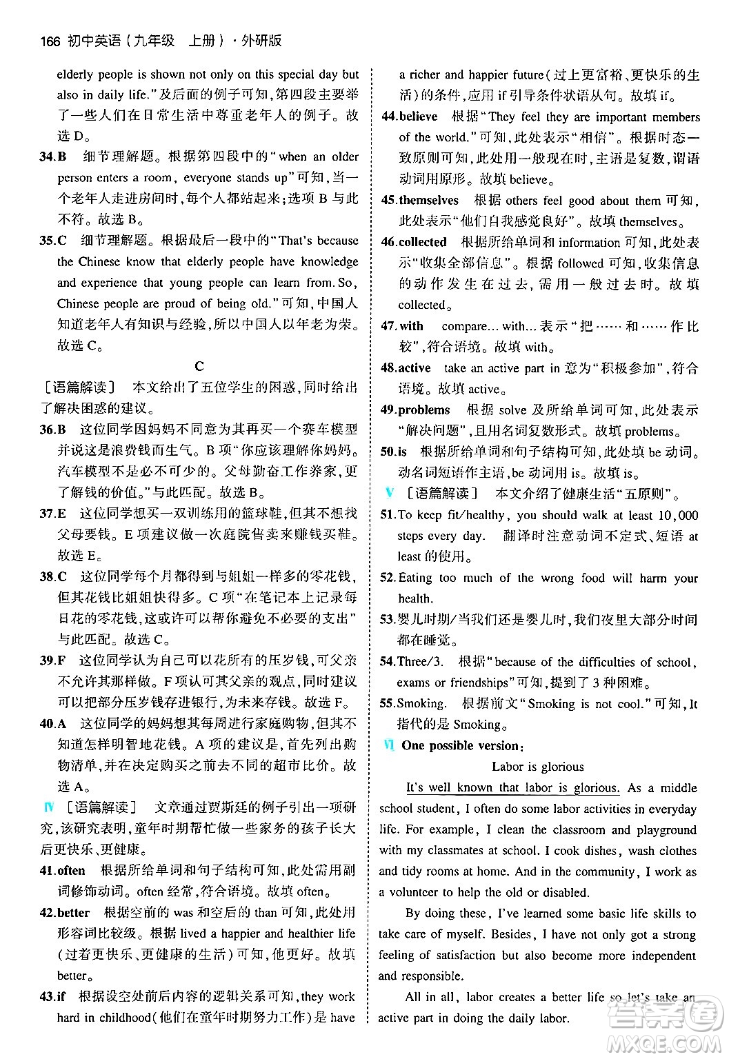 首都師范大學(xué)出版社2024年秋初中同步5年中考3年模擬九年級(jí)英語(yǔ)上冊(cè)外研版答案