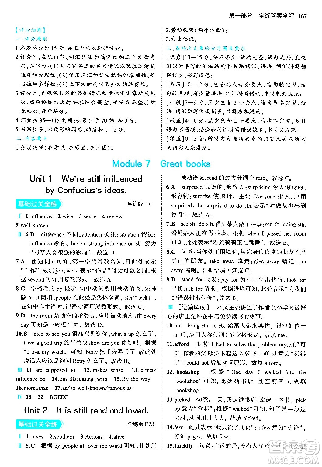 首都師范大學(xué)出版社2024年秋初中同步5年中考3年模擬九年級(jí)英語(yǔ)上冊(cè)外研版答案