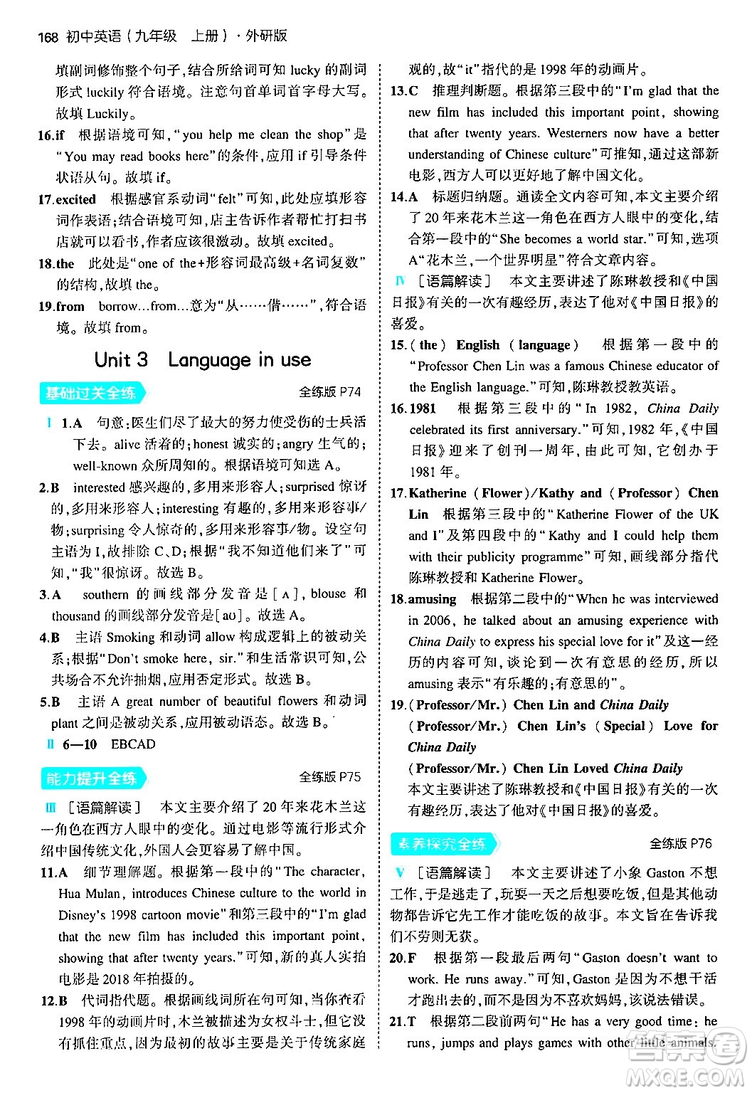 首都師范大學(xué)出版社2024年秋初中同步5年中考3年模擬九年級(jí)英語(yǔ)上冊(cè)外研版答案