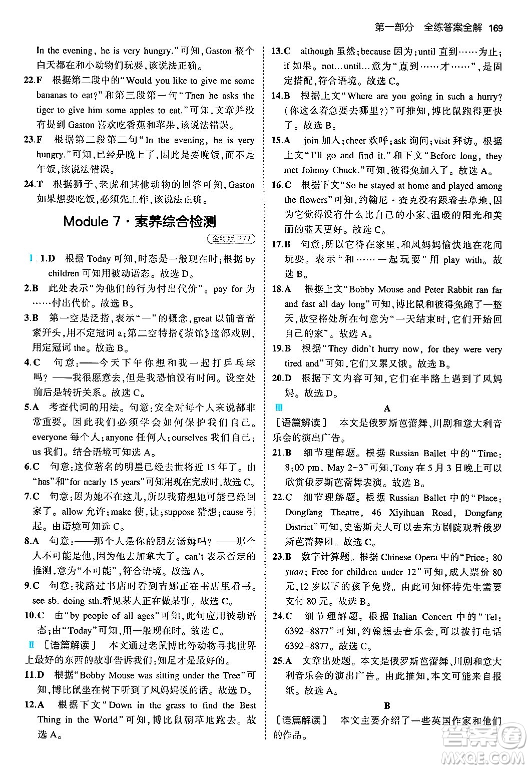首都師范大學(xué)出版社2024年秋初中同步5年中考3年模擬九年級(jí)英語(yǔ)上冊(cè)外研版答案