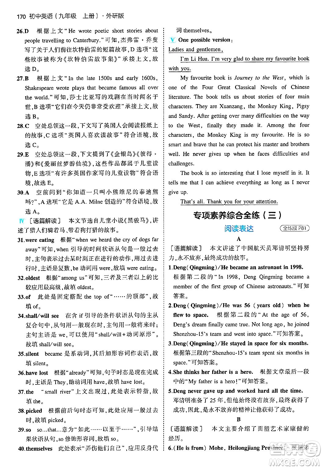 首都師范大學(xué)出版社2024年秋初中同步5年中考3年模擬九年級(jí)英語(yǔ)上冊(cè)外研版答案