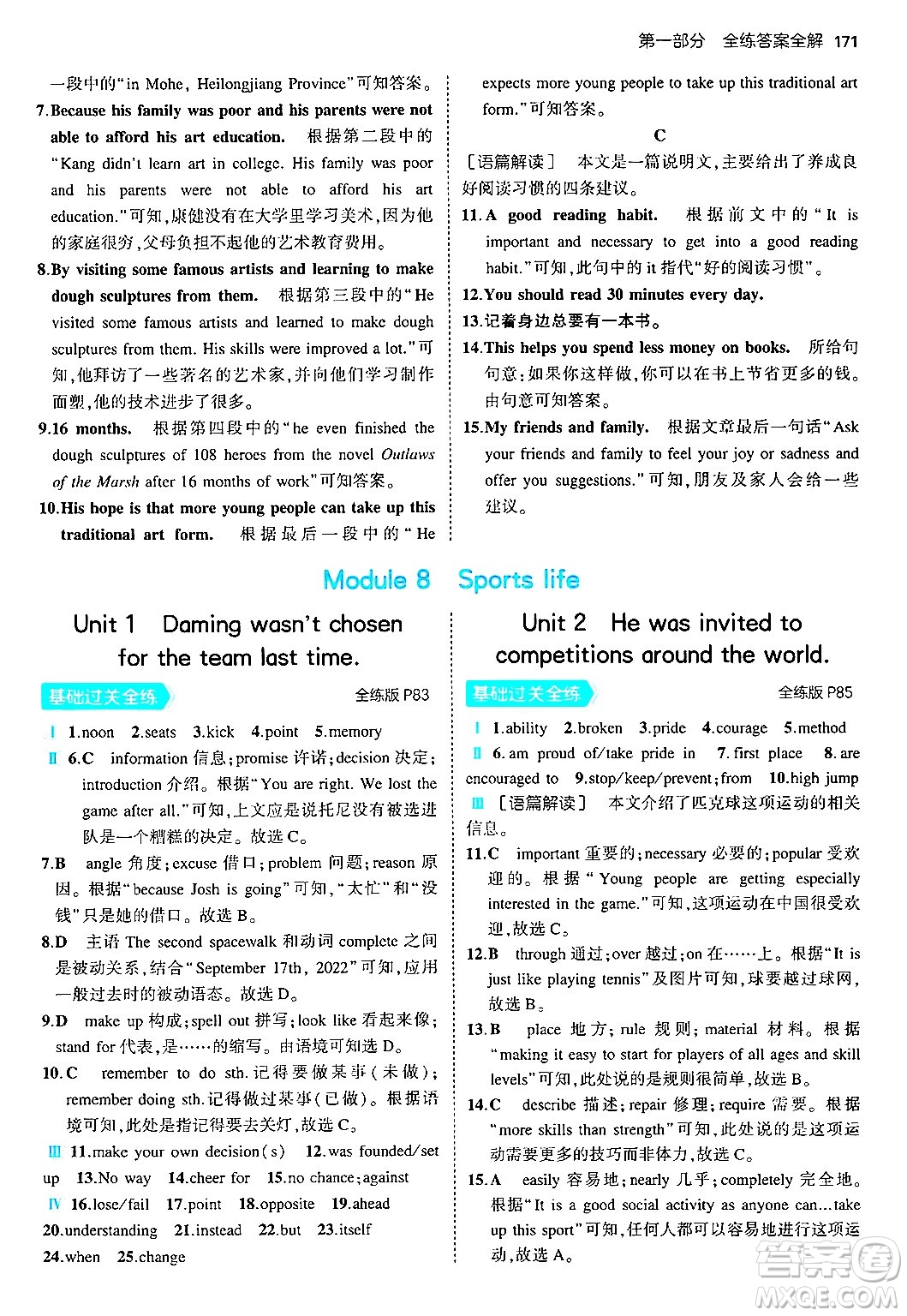 首都師范大學(xué)出版社2024年秋初中同步5年中考3年模擬九年級(jí)英語(yǔ)上冊(cè)外研版答案