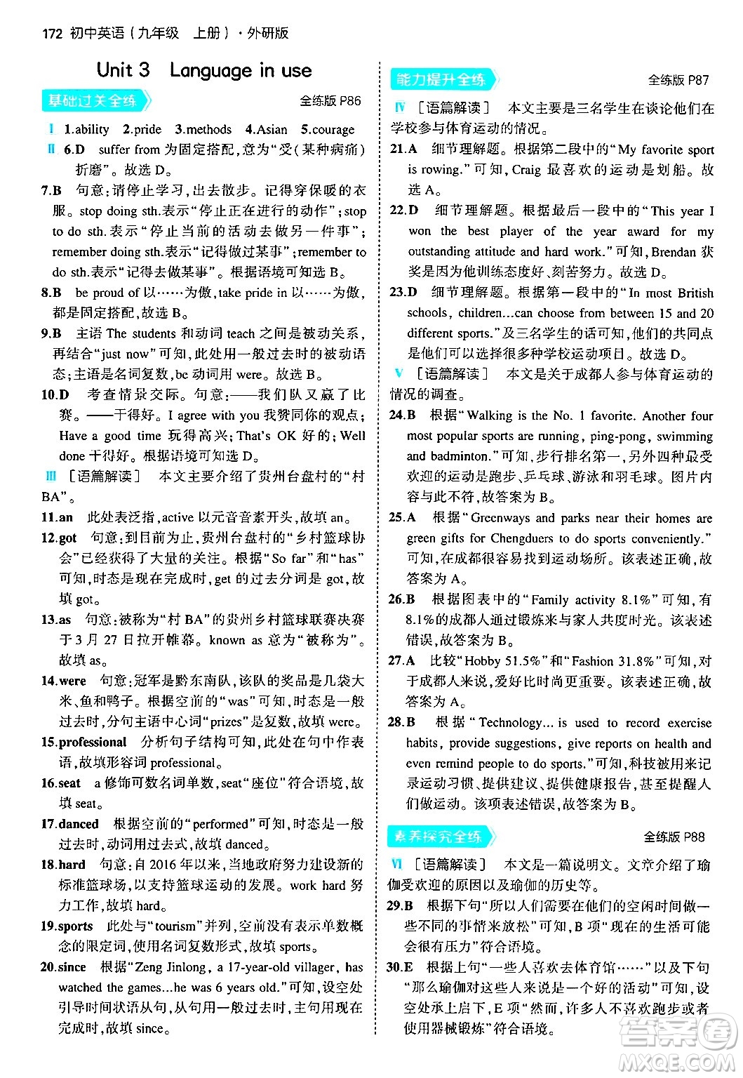 首都師范大學(xué)出版社2024年秋初中同步5年中考3年模擬九年級(jí)英語(yǔ)上冊(cè)外研版答案
