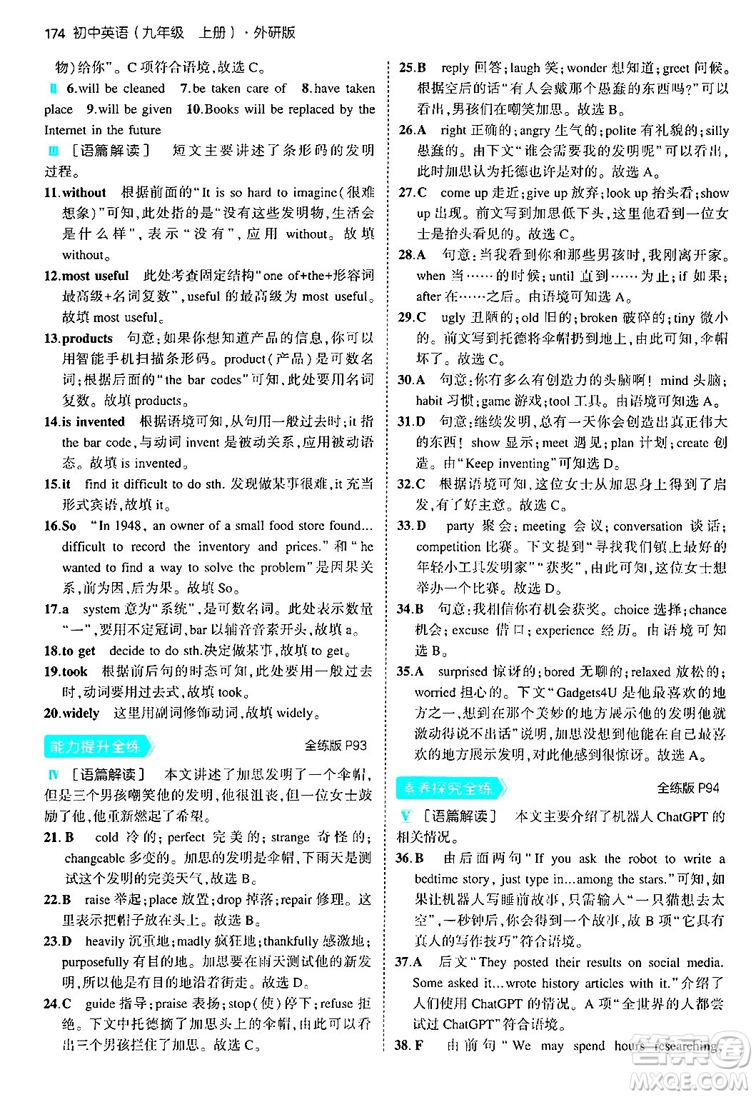 首都師范大學(xué)出版社2024年秋初中同步5年中考3年模擬九年級(jí)英語(yǔ)上冊(cè)外研版答案
