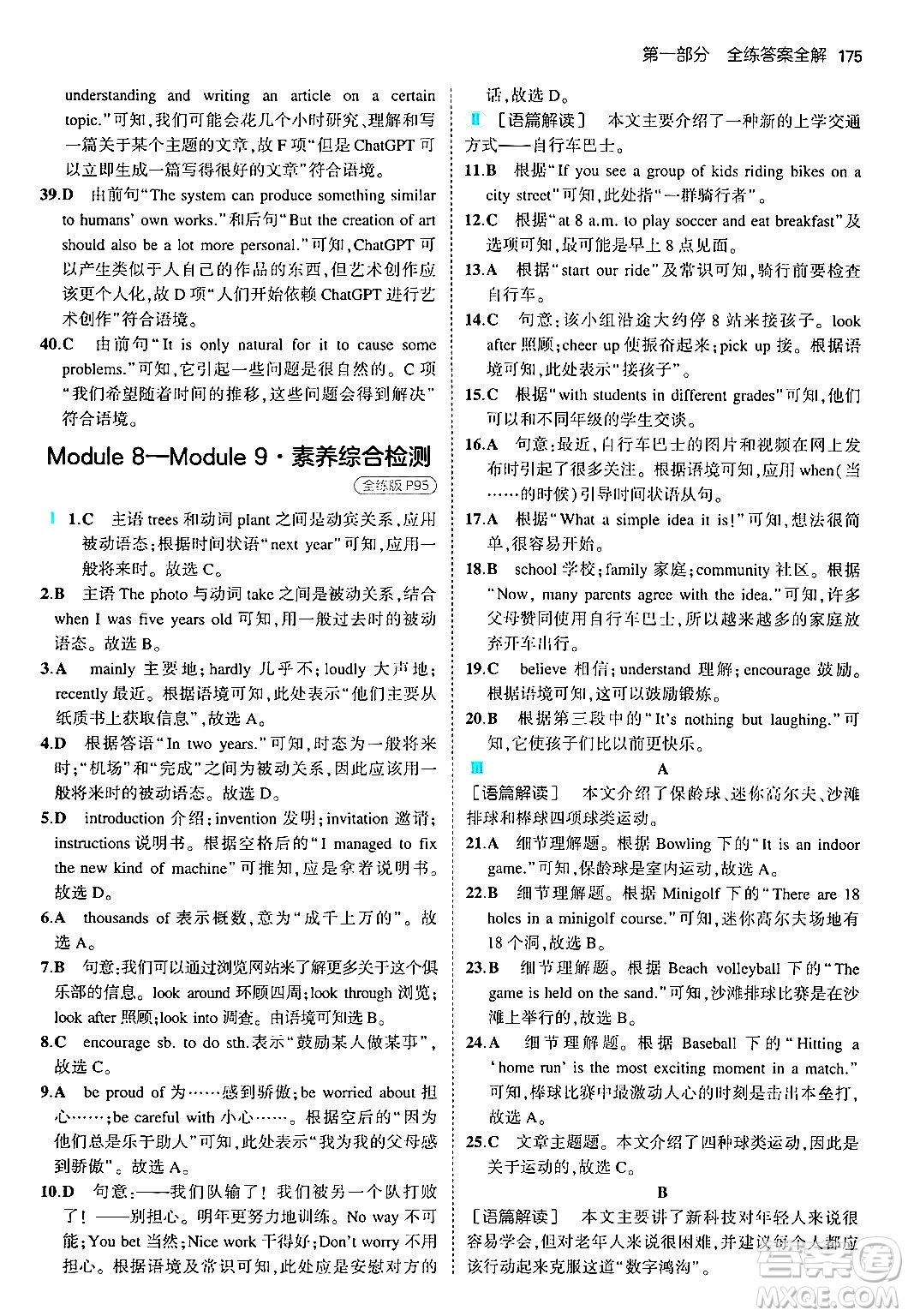 首都師范大學(xué)出版社2024年秋初中同步5年中考3年模擬九年級(jí)英語(yǔ)上冊(cè)外研版答案