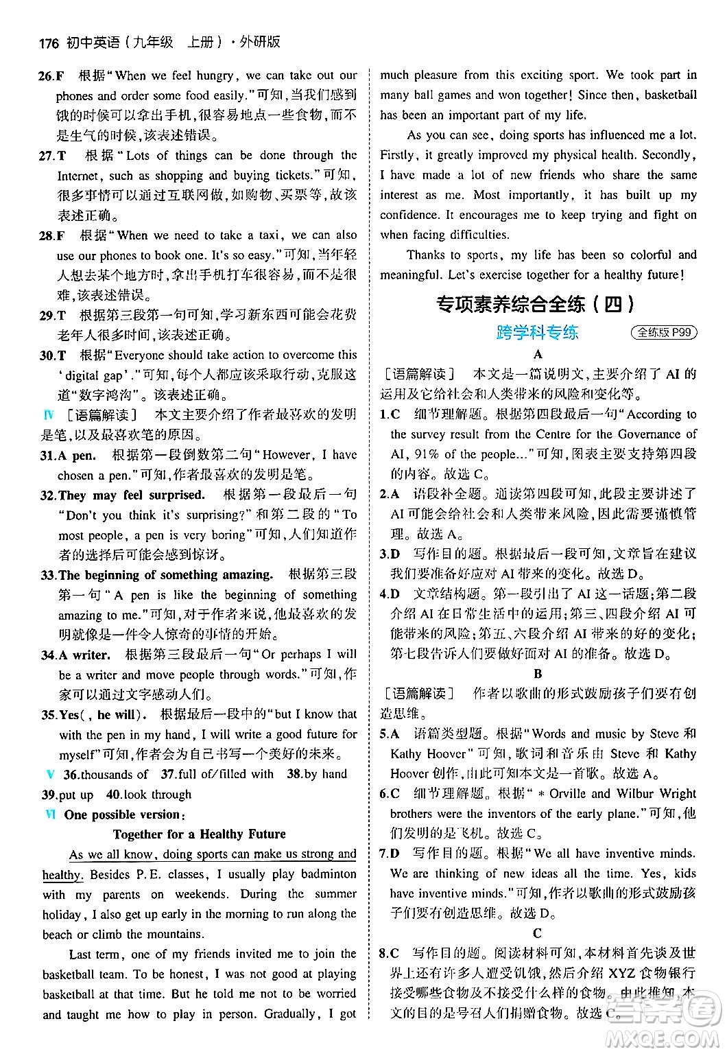 首都師范大學(xué)出版社2024年秋初中同步5年中考3年模擬九年級(jí)英語(yǔ)上冊(cè)外研版答案