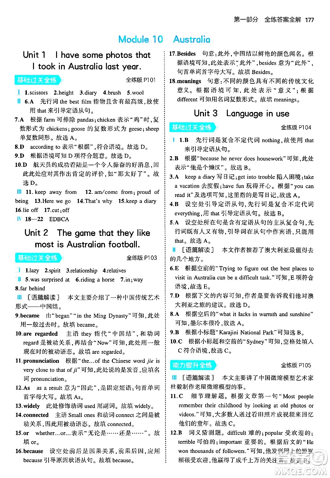 首都師范大學(xué)出版社2024年秋初中同步5年中考3年模擬九年級(jí)英語(yǔ)上冊(cè)外研版答案
