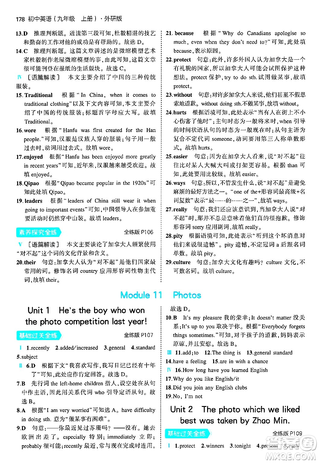 首都師范大學(xué)出版社2024年秋初中同步5年中考3年模擬九年級(jí)英語(yǔ)上冊(cè)外研版答案