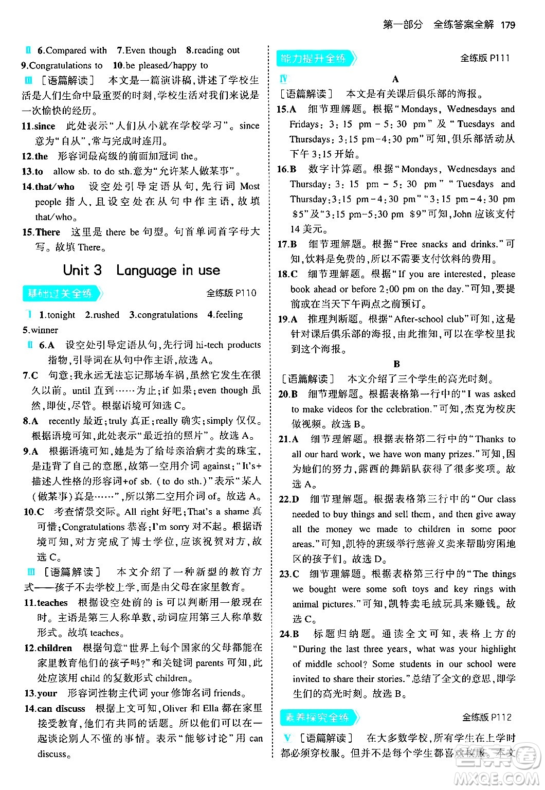 首都師范大學(xué)出版社2024年秋初中同步5年中考3年模擬九年級(jí)英語(yǔ)上冊(cè)外研版答案