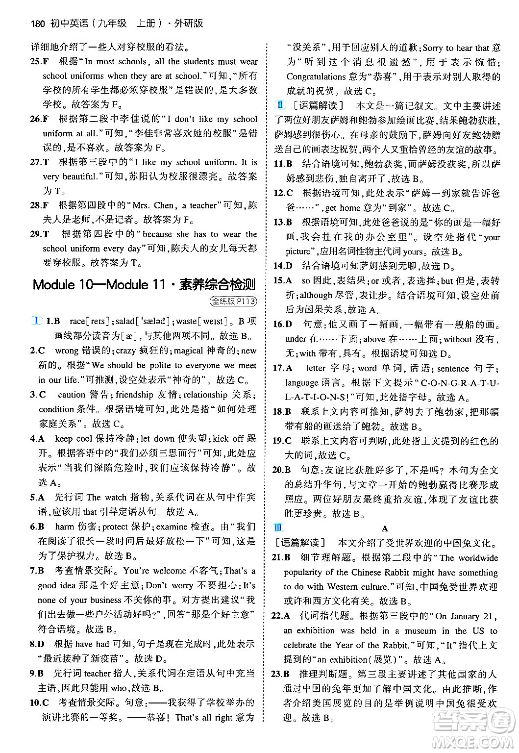 首都師范大學(xué)出版社2024年秋初中同步5年中考3年模擬九年級(jí)英語(yǔ)上冊(cè)外研版答案