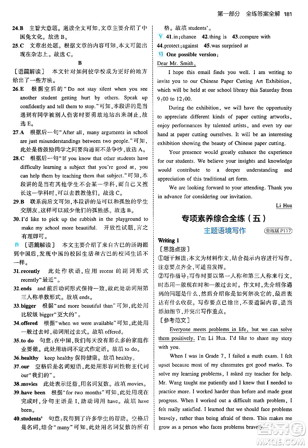 首都師范大學(xué)出版社2024年秋初中同步5年中考3年模擬九年級(jí)英語(yǔ)上冊(cè)外研版答案