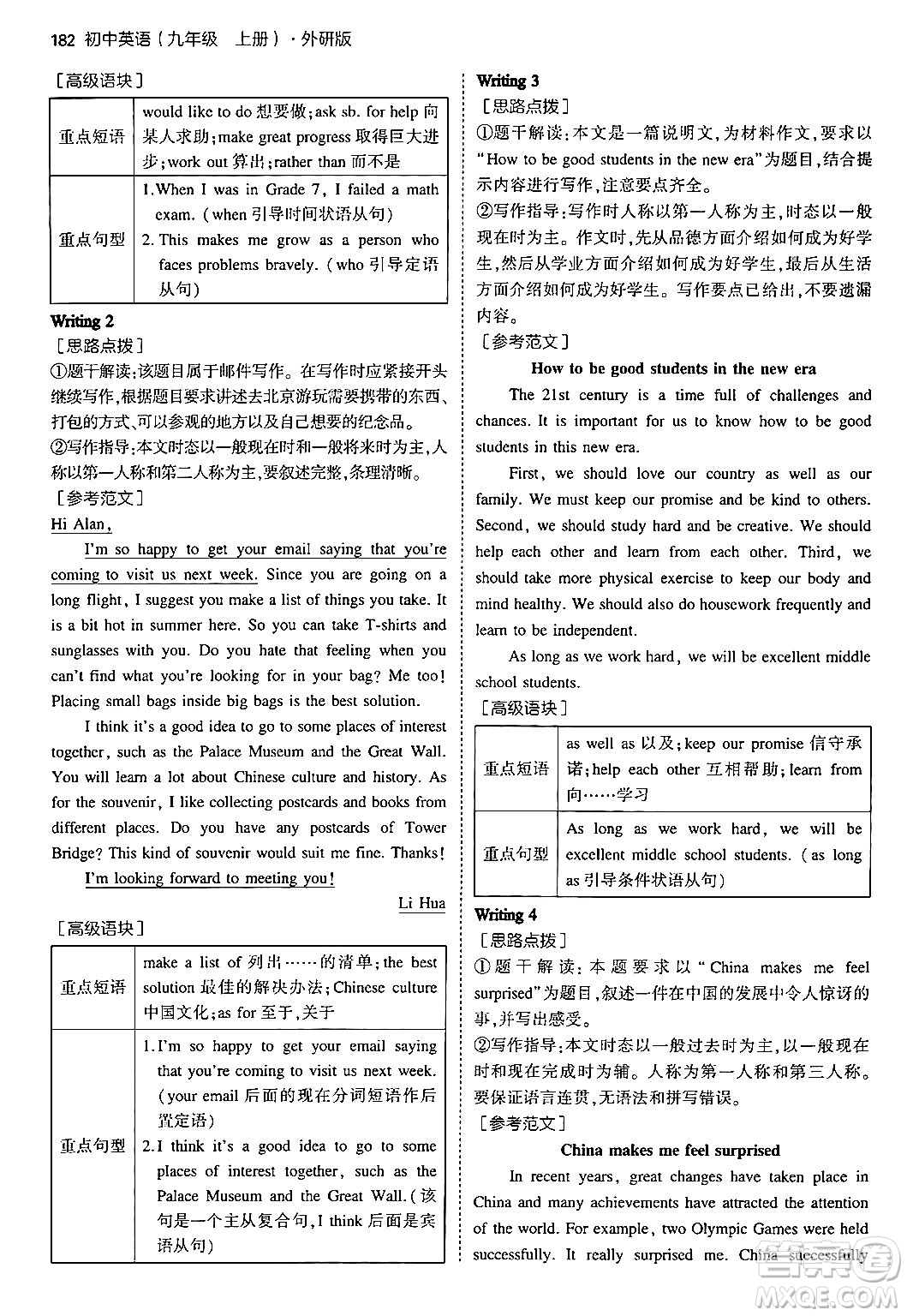 首都師范大學(xué)出版社2024年秋初中同步5年中考3年模擬九年級(jí)英語(yǔ)上冊(cè)外研版答案