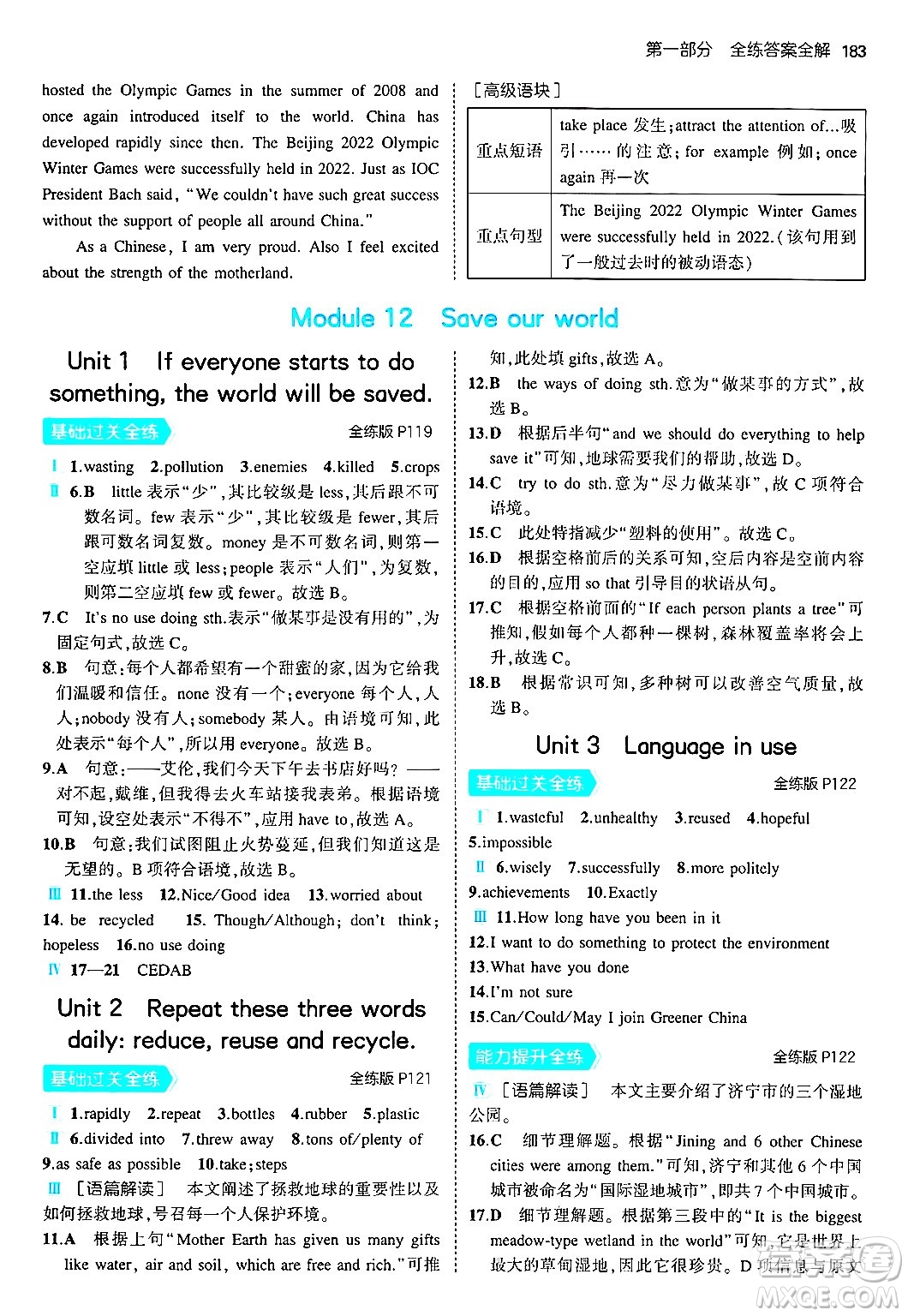 首都師范大學(xué)出版社2024年秋初中同步5年中考3年模擬九年級(jí)英語(yǔ)上冊(cè)外研版答案