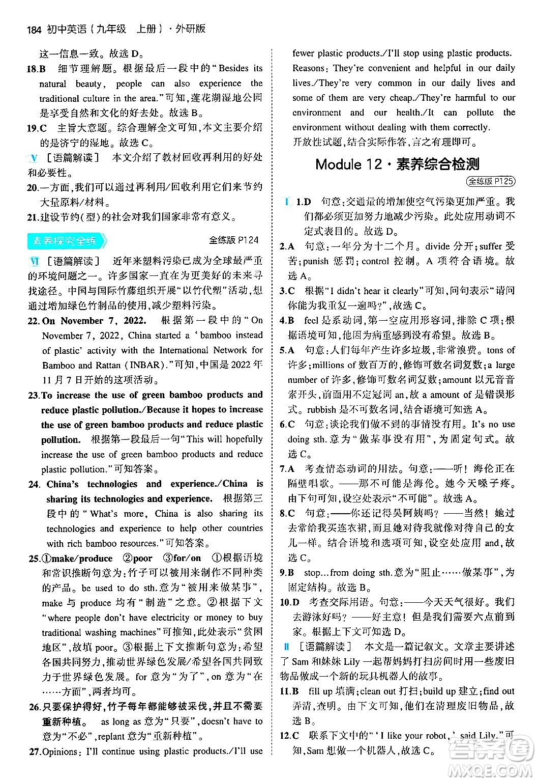 首都師范大學(xué)出版社2024年秋初中同步5年中考3年模擬九年級(jí)英語(yǔ)上冊(cè)外研版答案