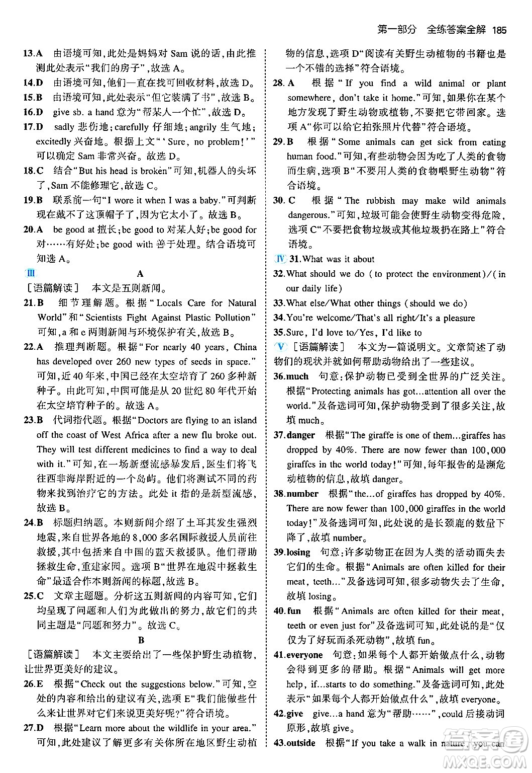 首都師范大學(xué)出版社2024年秋初中同步5年中考3年模擬九年級(jí)英語(yǔ)上冊(cè)外研版答案
