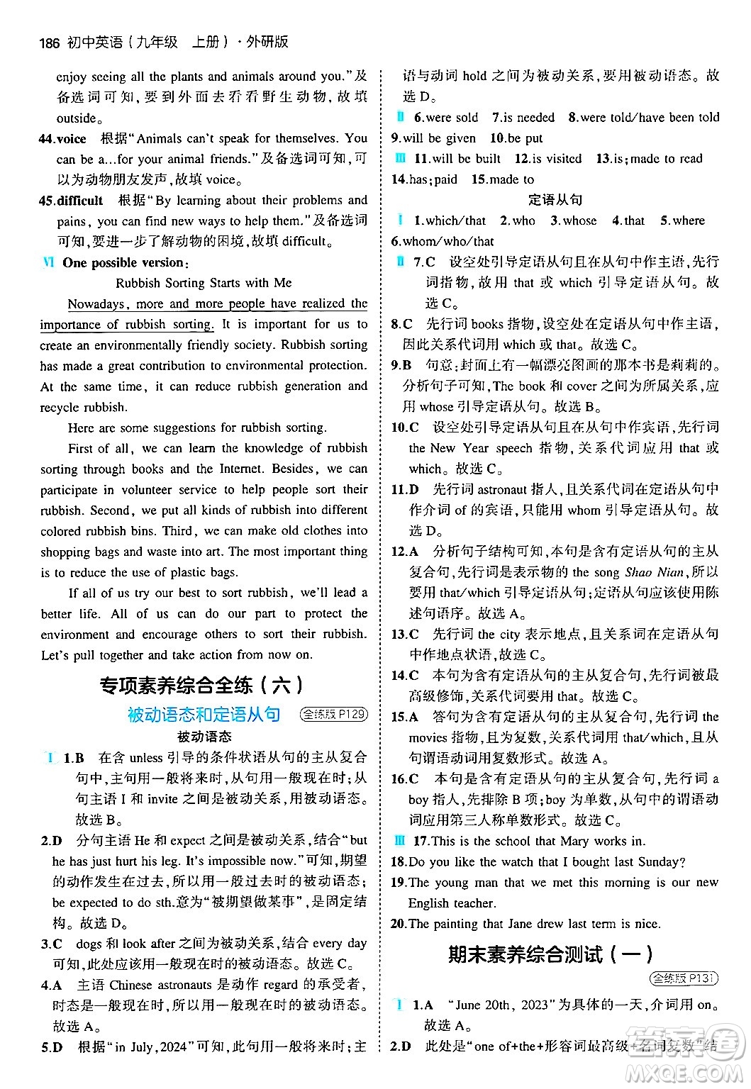 首都師范大學(xué)出版社2024年秋初中同步5年中考3年模擬九年級(jí)英語(yǔ)上冊(cè)外研版答案