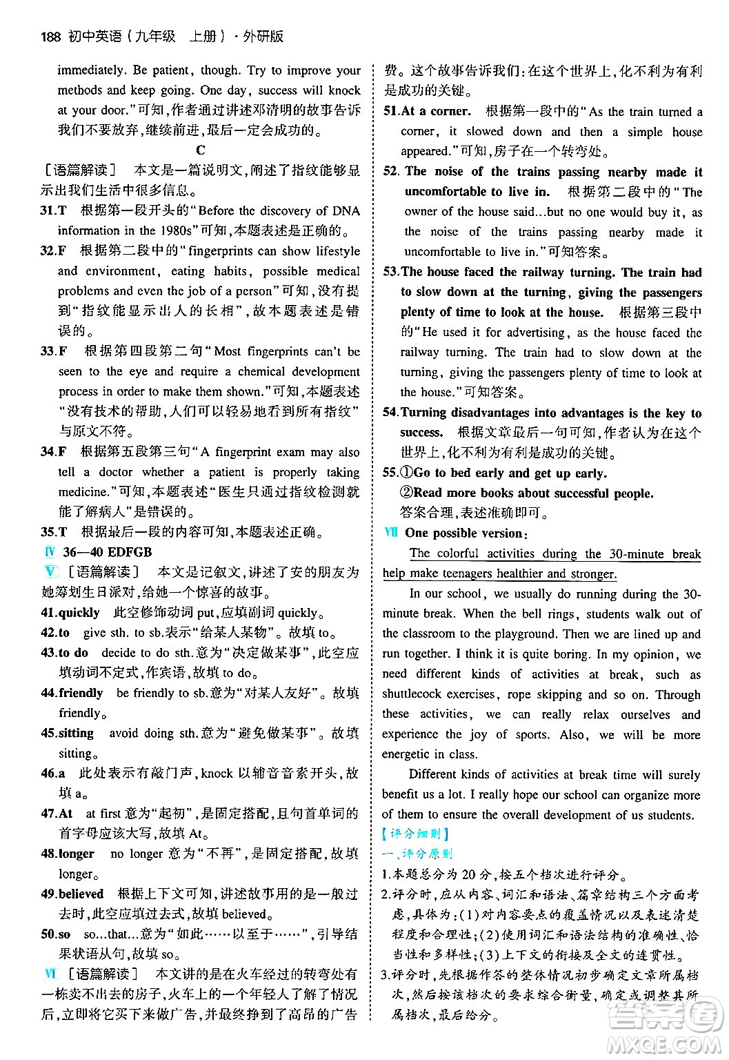 首都師范大學(xué)出版社2024年秋初中同步5年中考3年模擬九年級(jí)英語(yǔ)上冊(cè)外研版答案