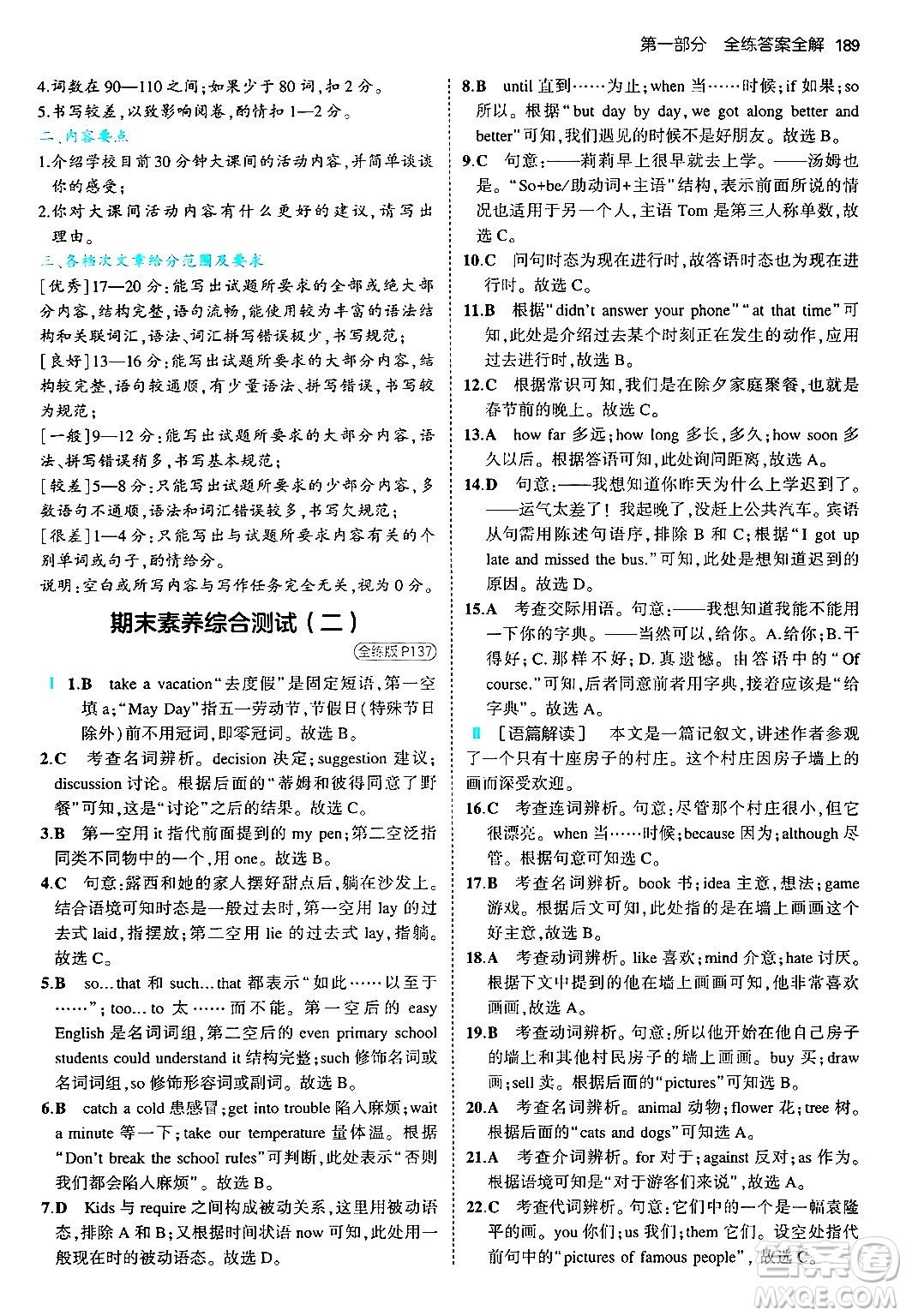 首都師范大學(xué)出版社2024年秋初中同步5年中考3年模擬九年級(jí)英語(yǔ)上冊(cè)外研版答案