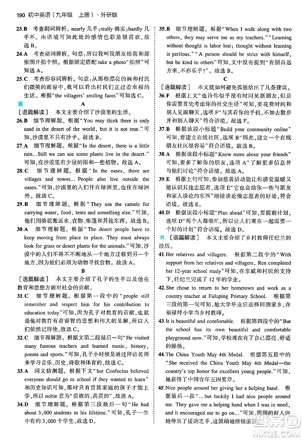首都師范大學(xué)出版社2024年秋初中同步5年中考3年模擬九年級(jí)英語(yǔ)上冊(cè)外研版答案